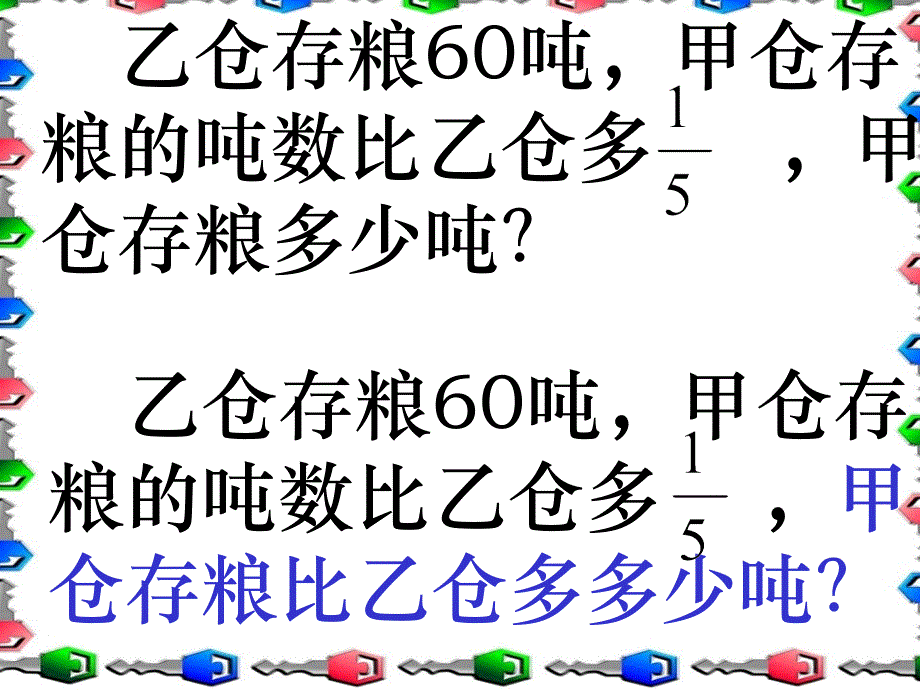 较复杂的分数应用题课件ppt 教学课件_第4页