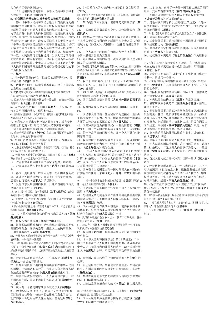 国际私法自考资料汇总_第3页