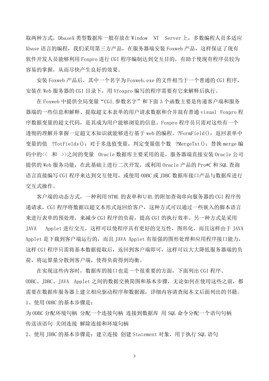 基于web的交互式数据库查询技术.doc_第3页