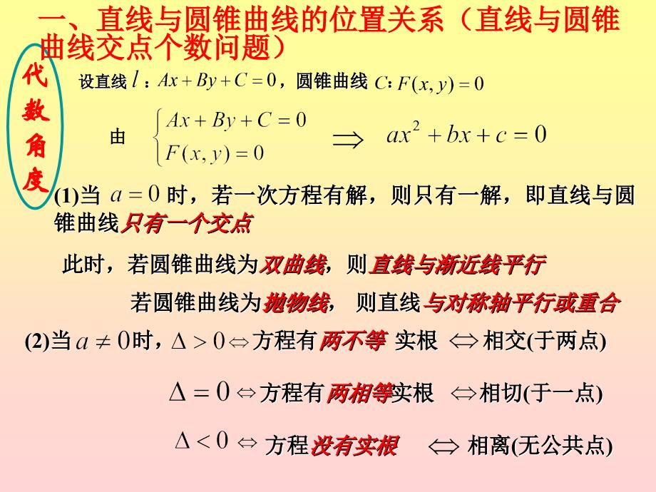 直线与圆锥曲线专题复习资料_第4页