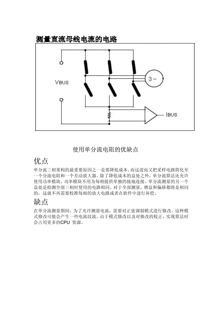 电机矢量控制单电阻电流采样关键技术资料_第2页