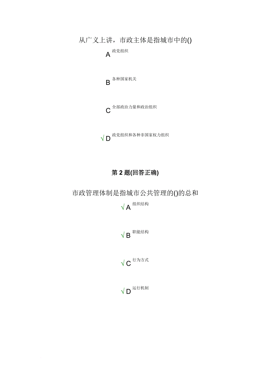 南开大学现代远程教育市政学在线答案(同名9027)_第2页