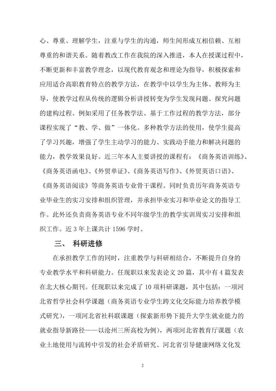 任职以来职称工作总结.doc_第2页