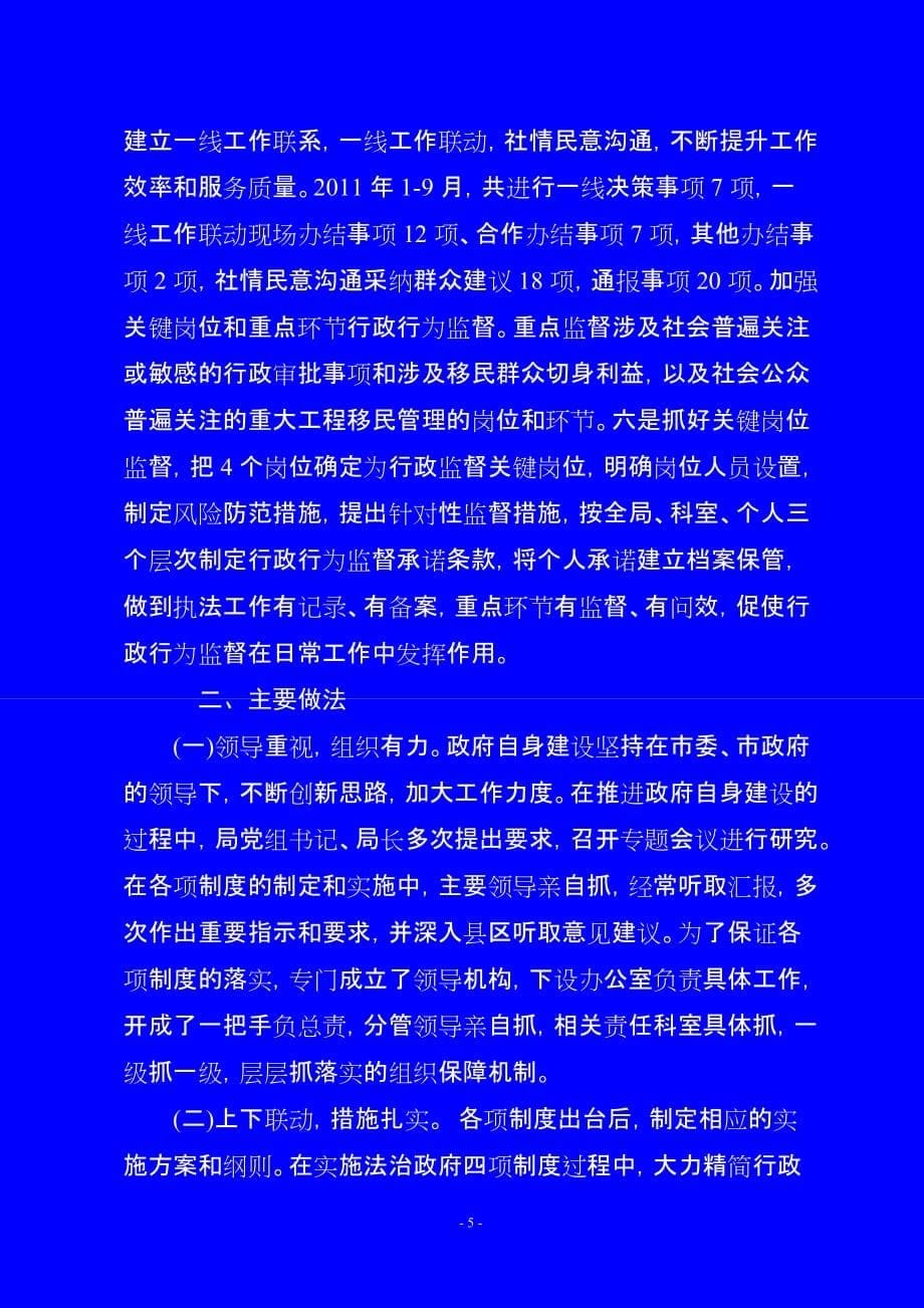 四项制度自查报告.doc_第5页