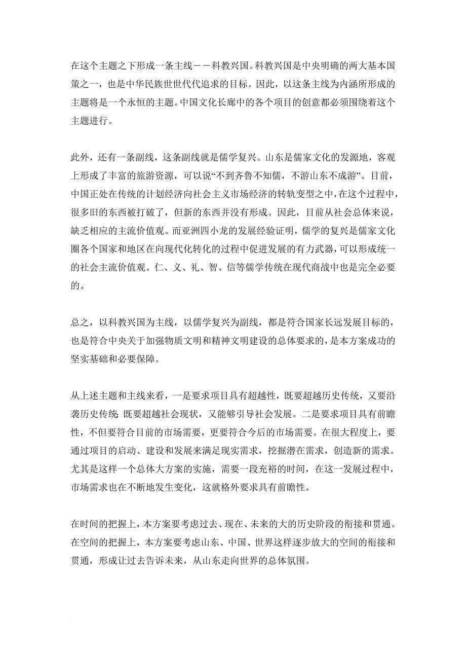 中国文化长廊总体创意方案.doc_第5页