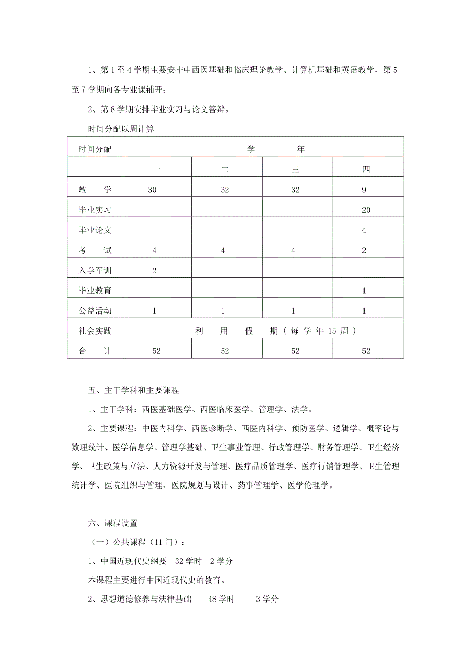 卫生管理专业方向.doc_第2页