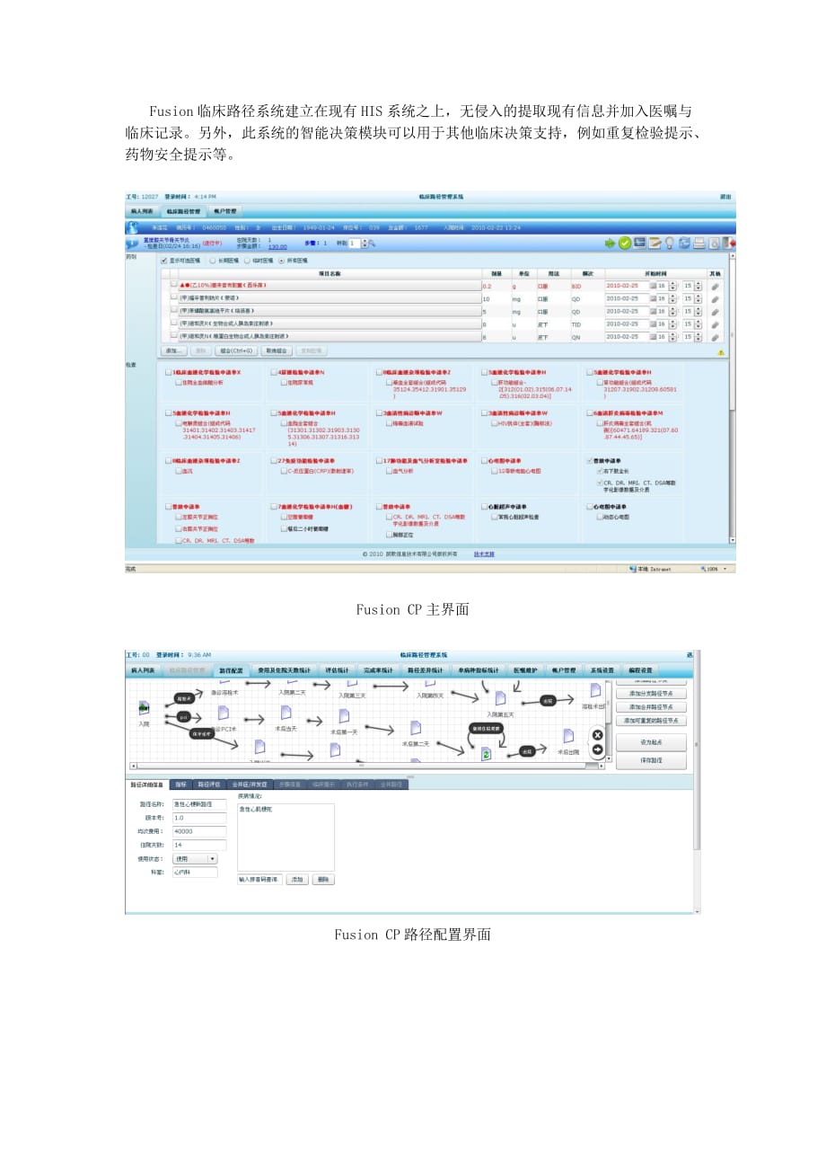 凯歌临床路径系统产品介绍.doc_第4页