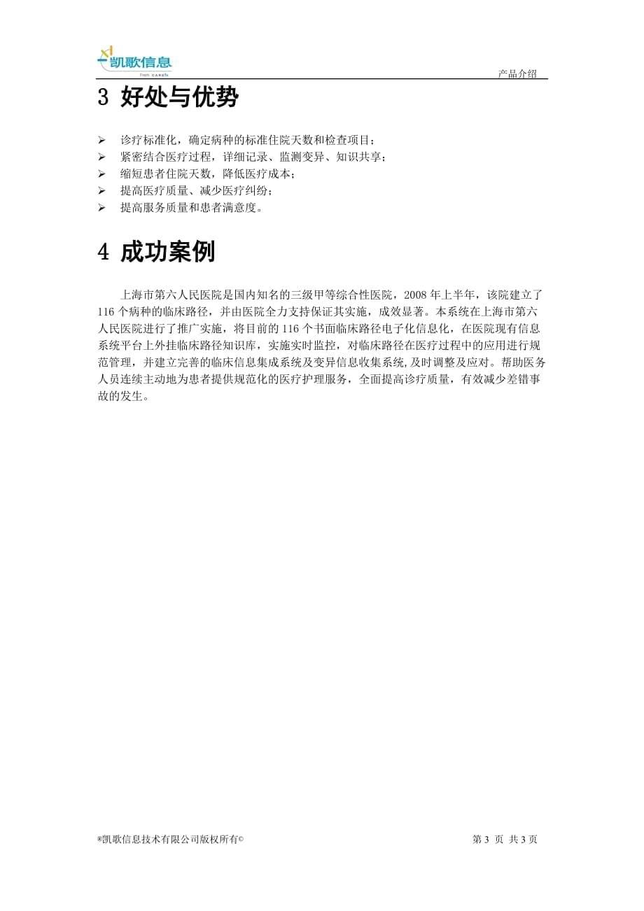 凯歌临床路径系统产品介绍.doc_第5页