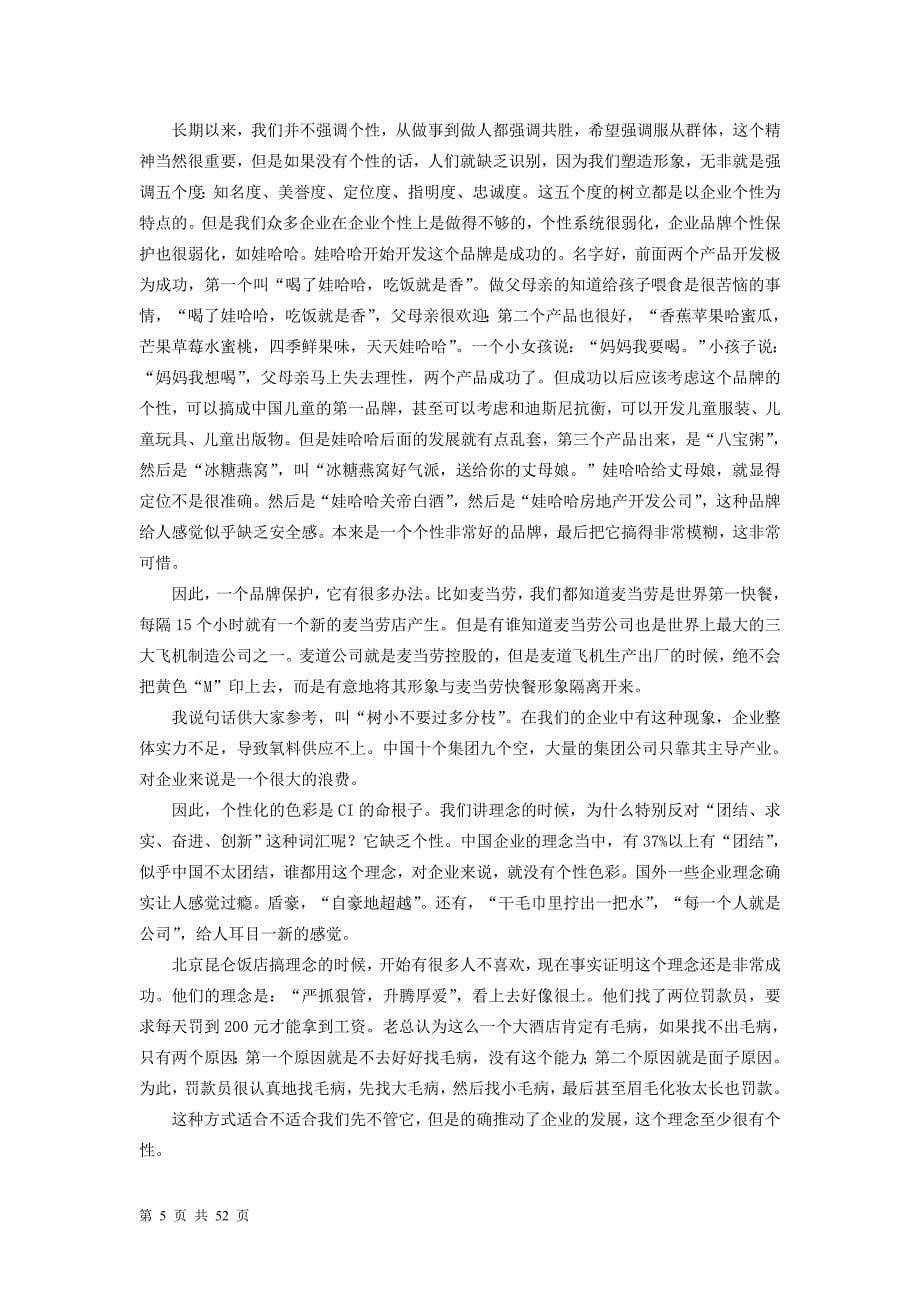 企业形象识别系统策划全程.doc_第5页