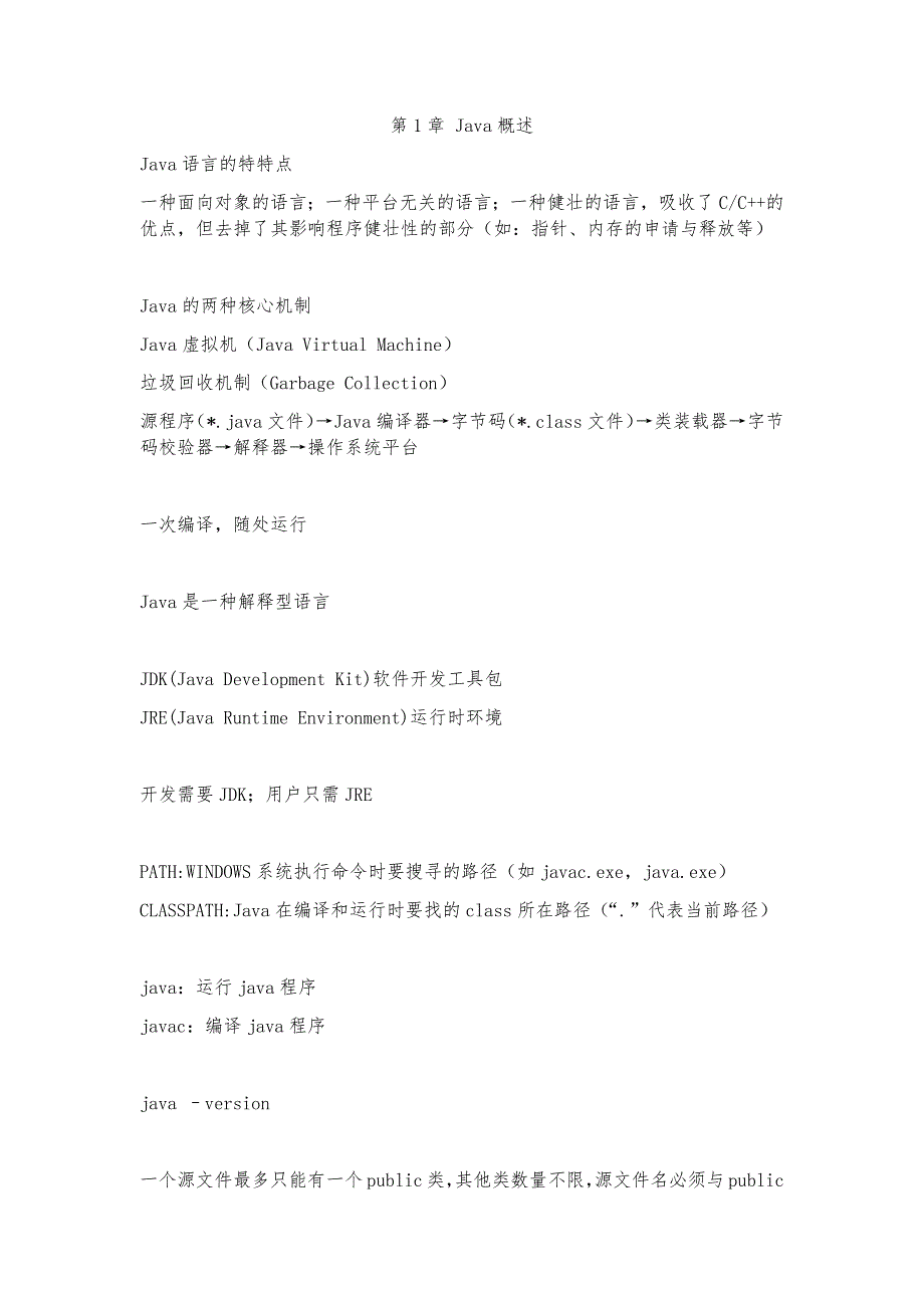 Java知识总结-完整版_第1页