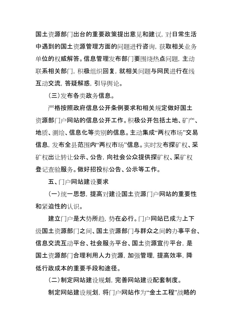 国土资源门户网站建设规划.doc_第3页