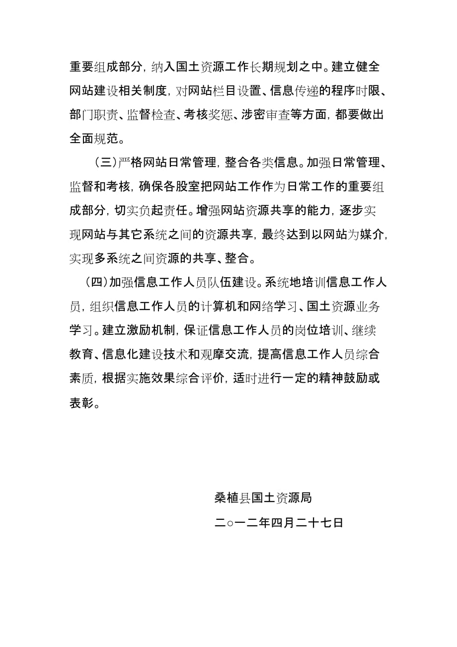 国土资源门户网站建设规划.doc_第4页