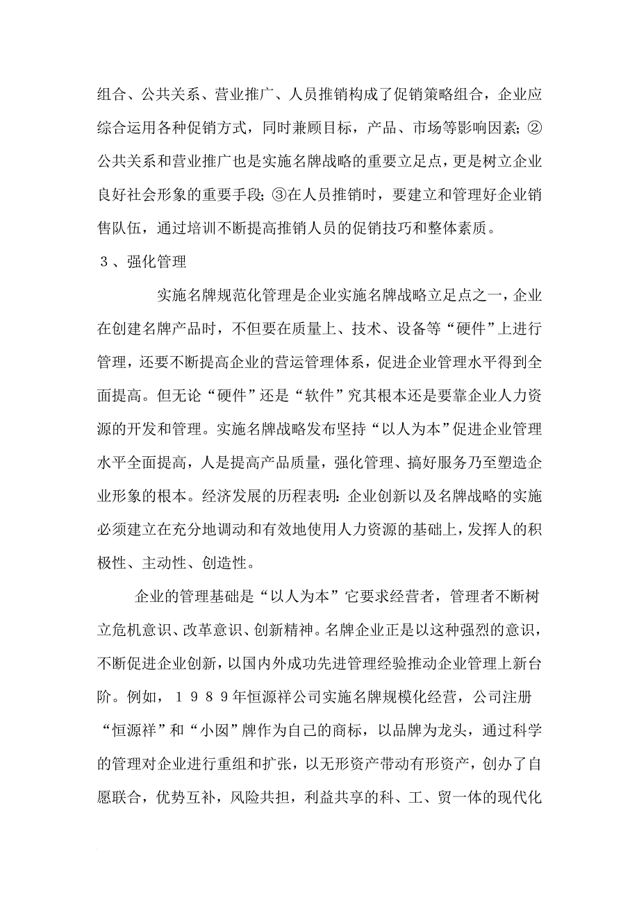 企业实施名牌战略的途径及措施.doc_第4页