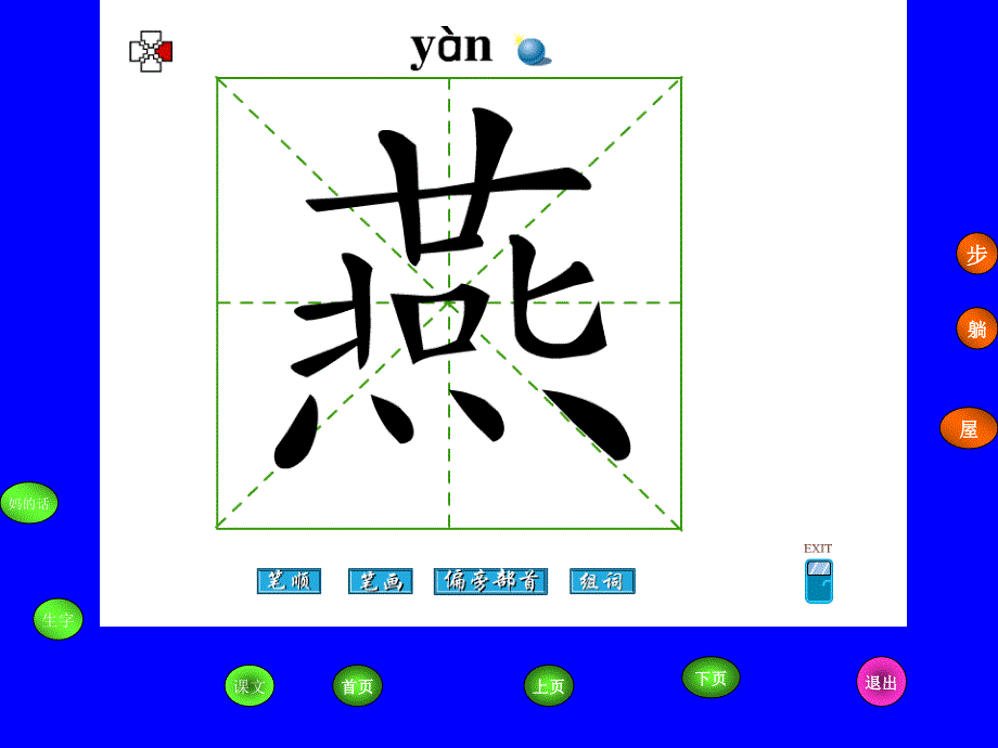 小燕子进步了教学课件_第4页