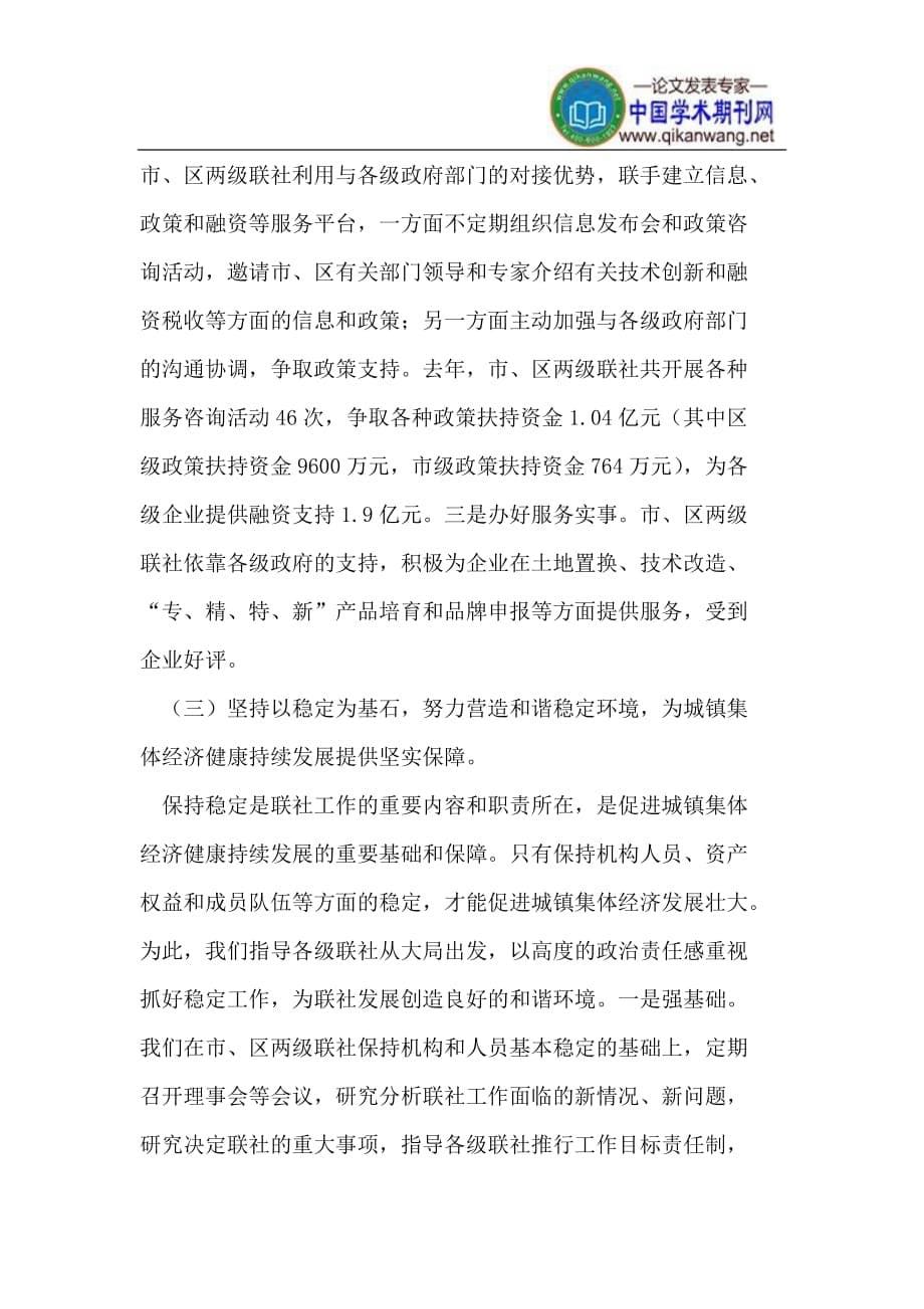 坚持创新转型 推进上海城镇集体经济健康发展.doc_第5页