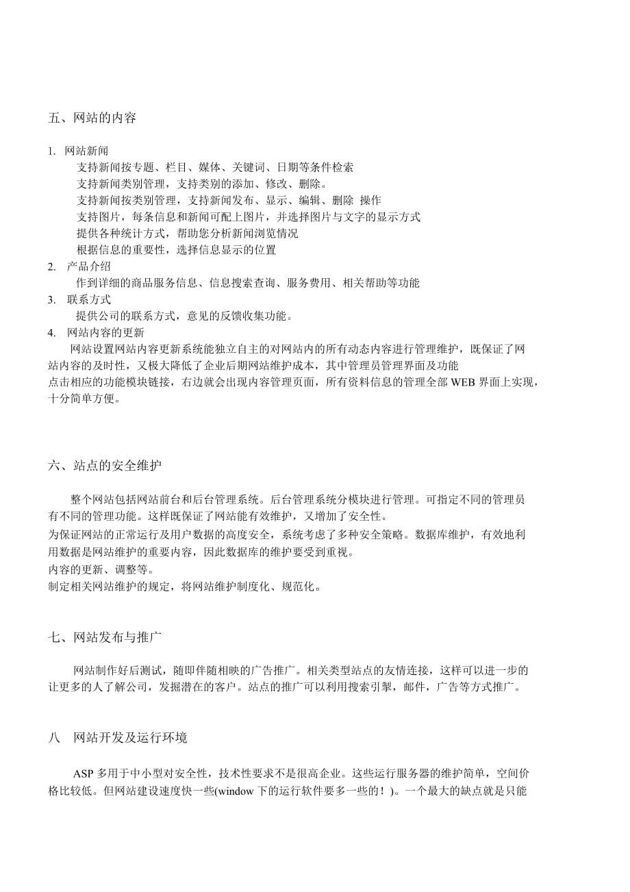 南京牛客餐饮管理有限公司网站策划书_第3页