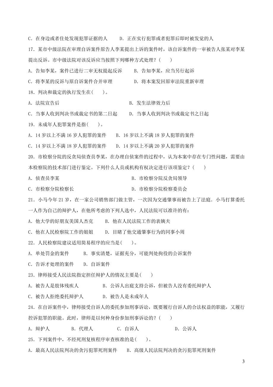 刑事诉讼法复习题.doc_第3页