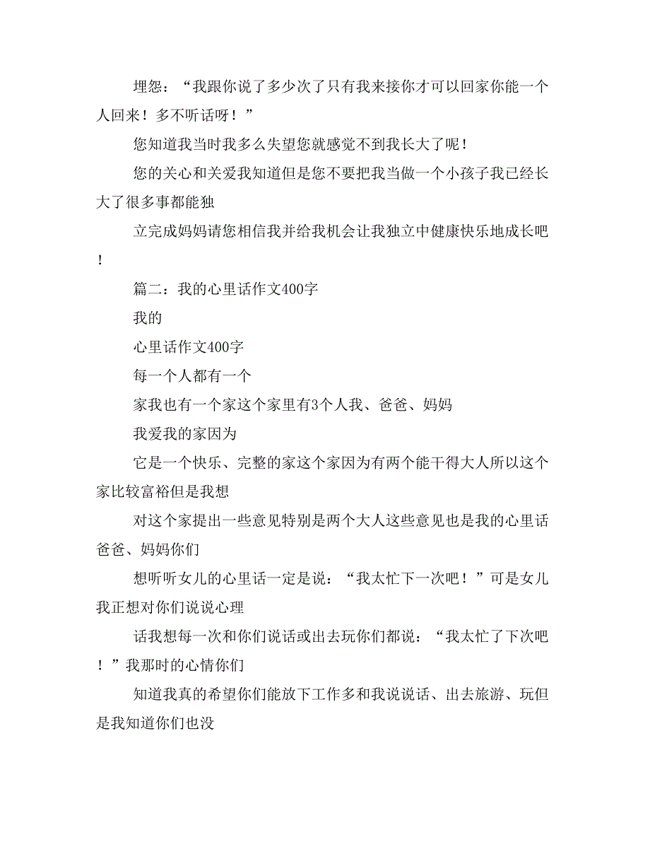 2020年珍惜生命作文50字_第2页