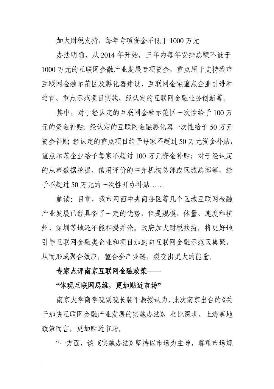 南京每年千万元支持互联网金融发展_第3页