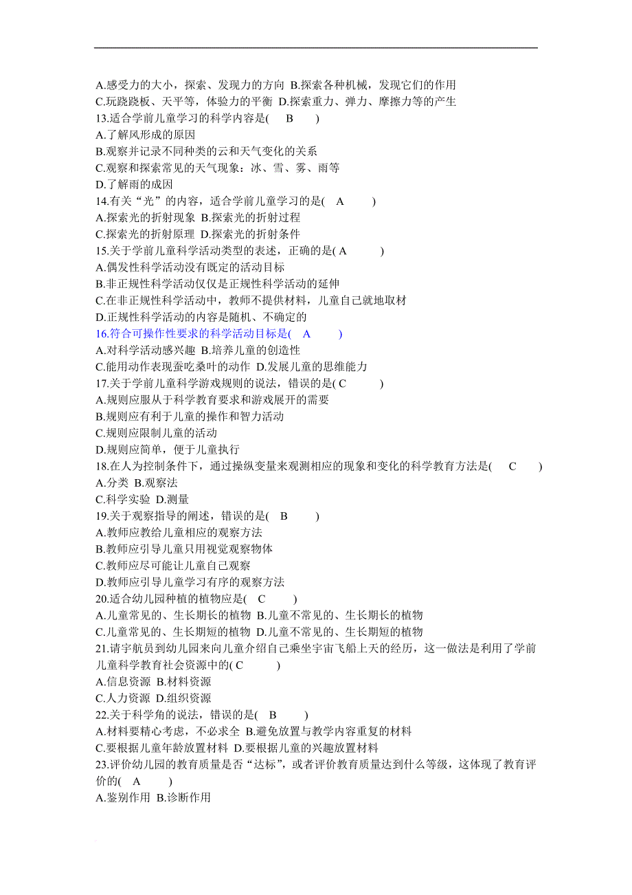 儿童科学教育选择题.doc_第2页