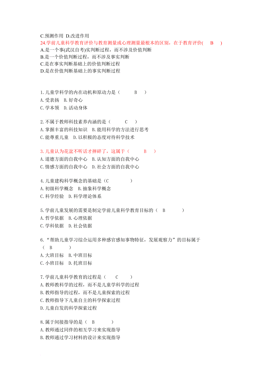 儿童科学教育选择题.doc_第3页