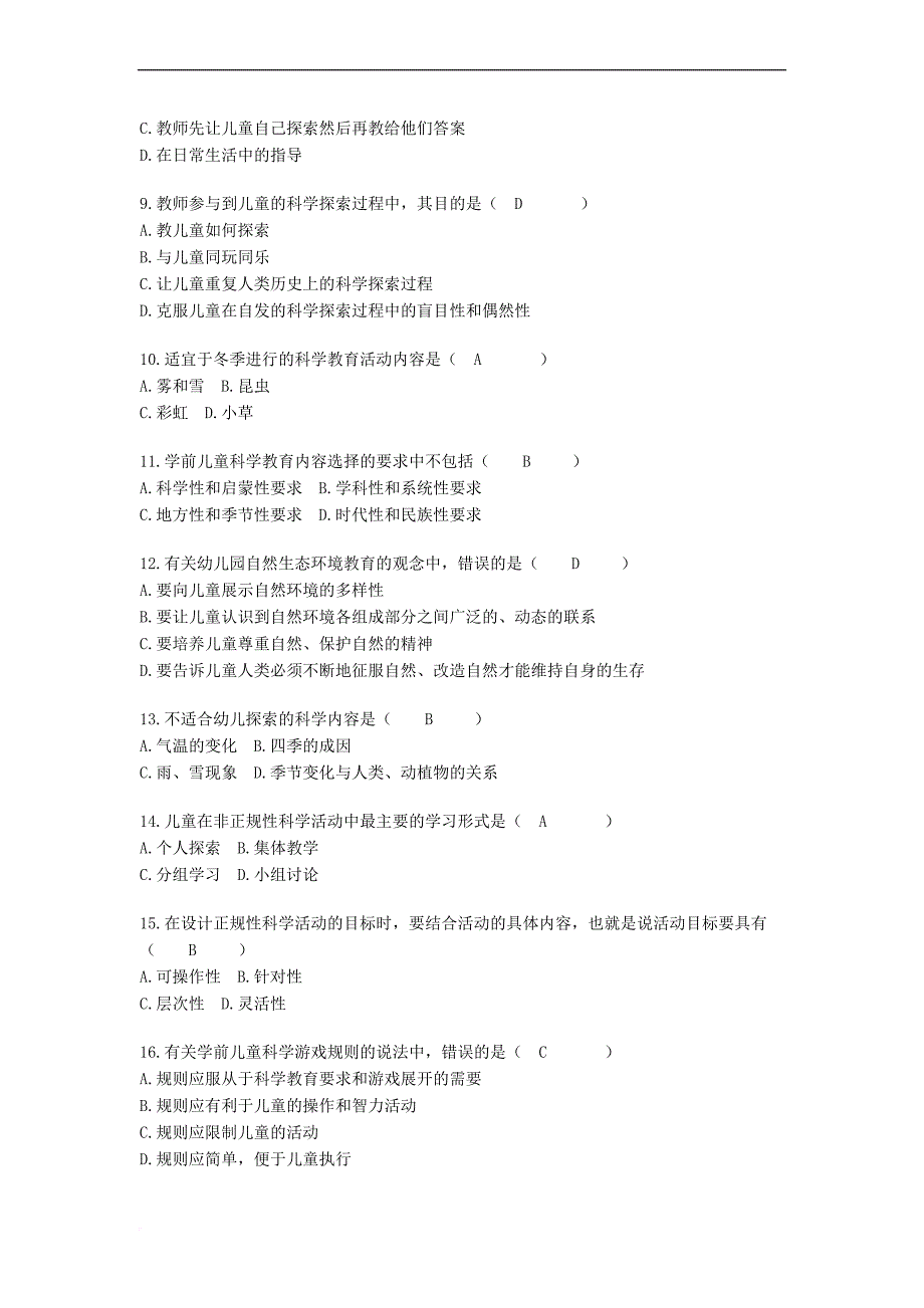 儿童科学教育选择题.doc_第4页