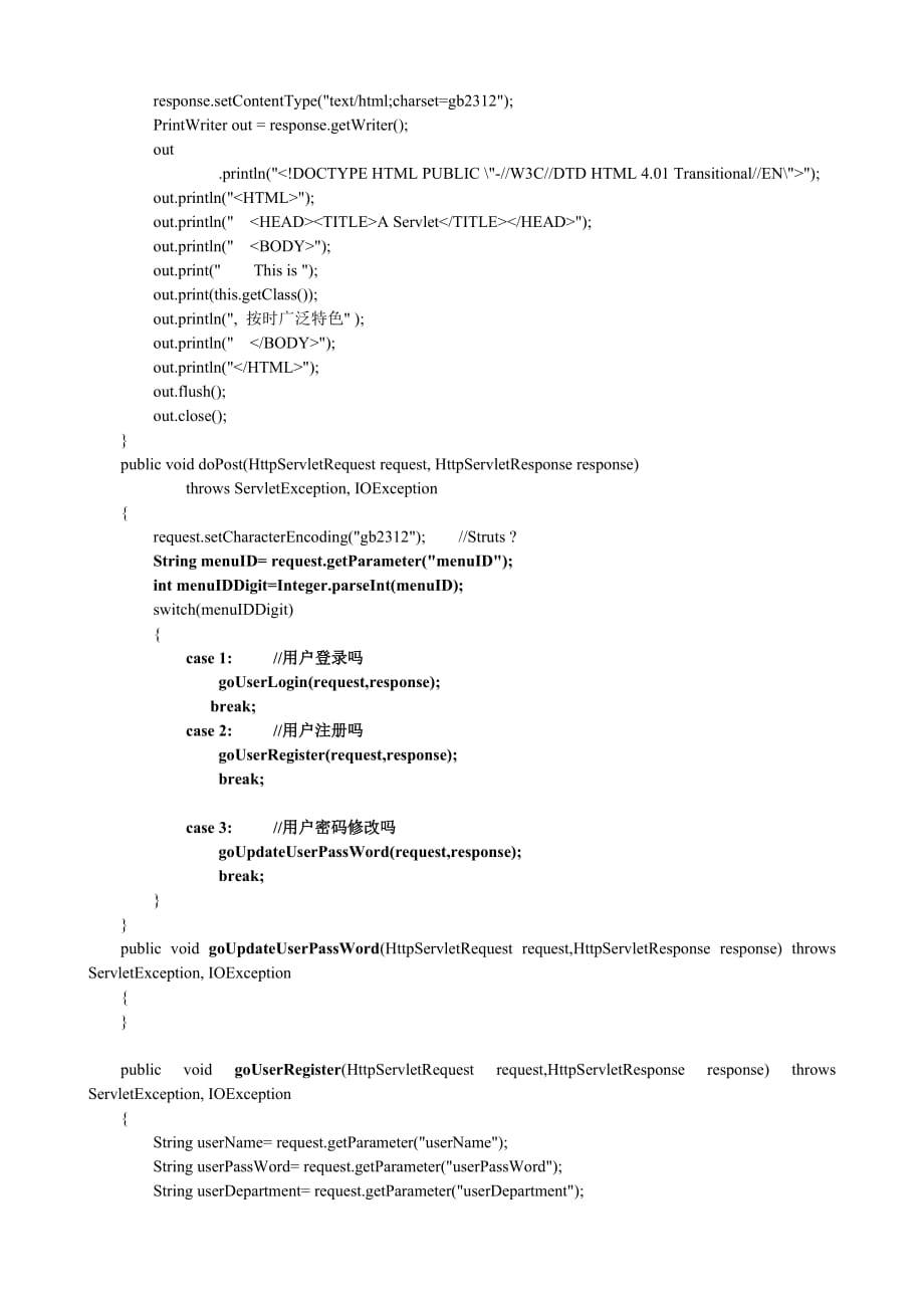 基于web mvc系统架构实现的用户注册.doc_第4页