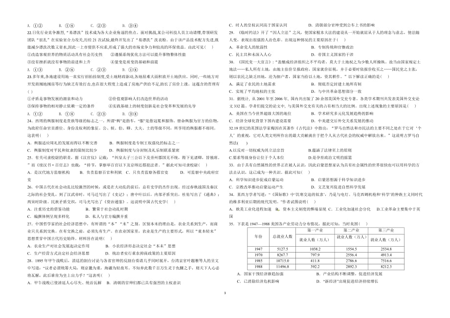 2019届高三文综模拟题3_第3页