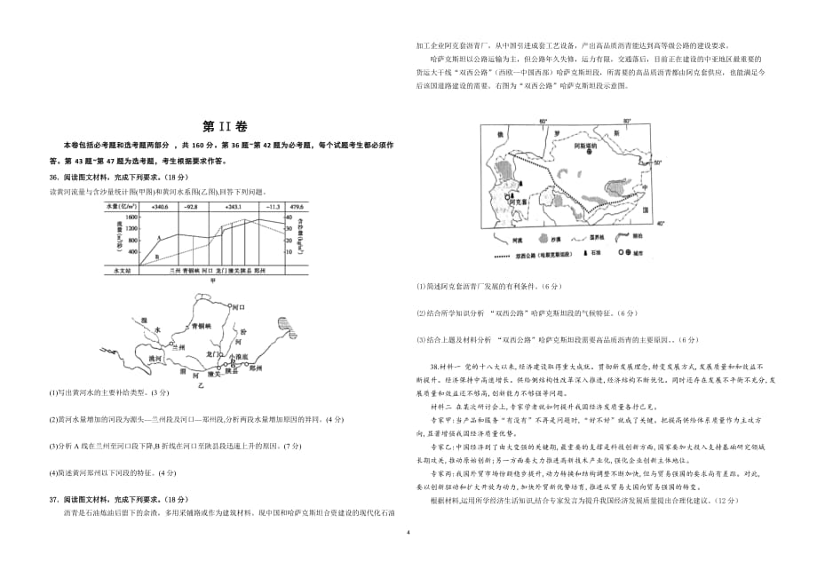 2019届高三文综模拟题3_第4页