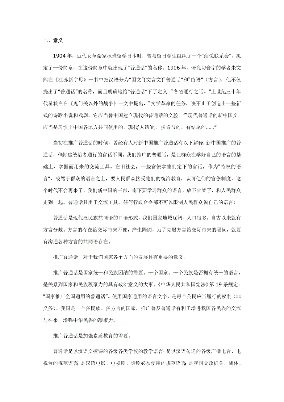 普通话是校园最美丽的语言资料_第3页
