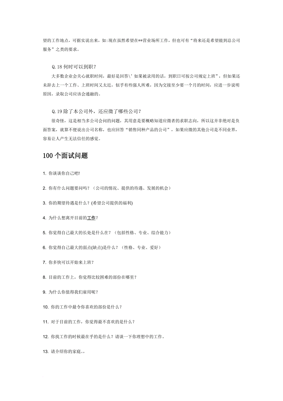 人事部面试常问的19个问题.doc_第3页