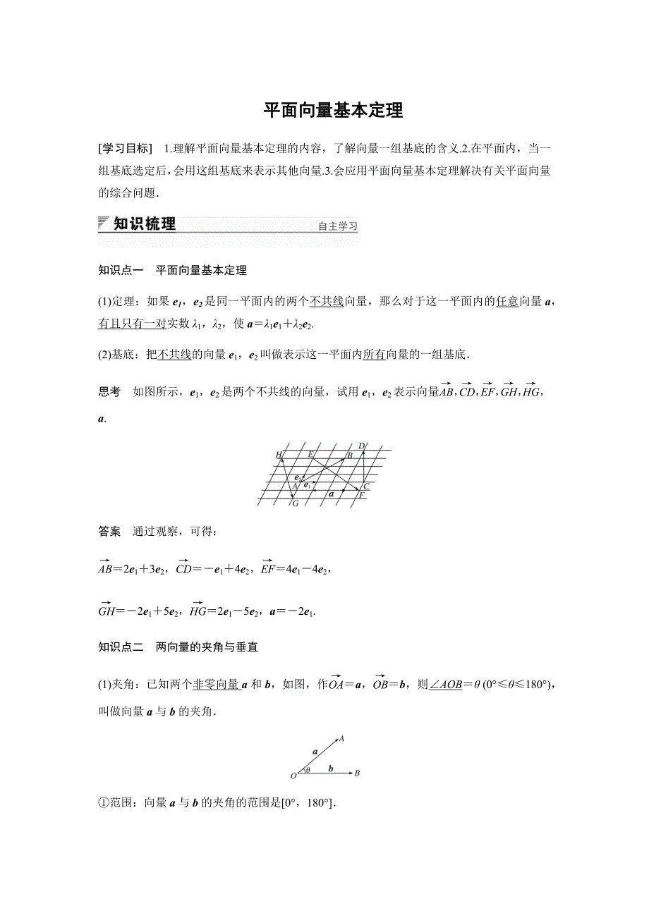 必修四平面向量基本定理附答案资料_第1页