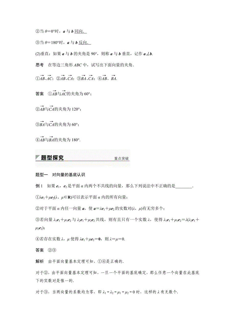 必修四平面向量基本定理附答案资料_第2页