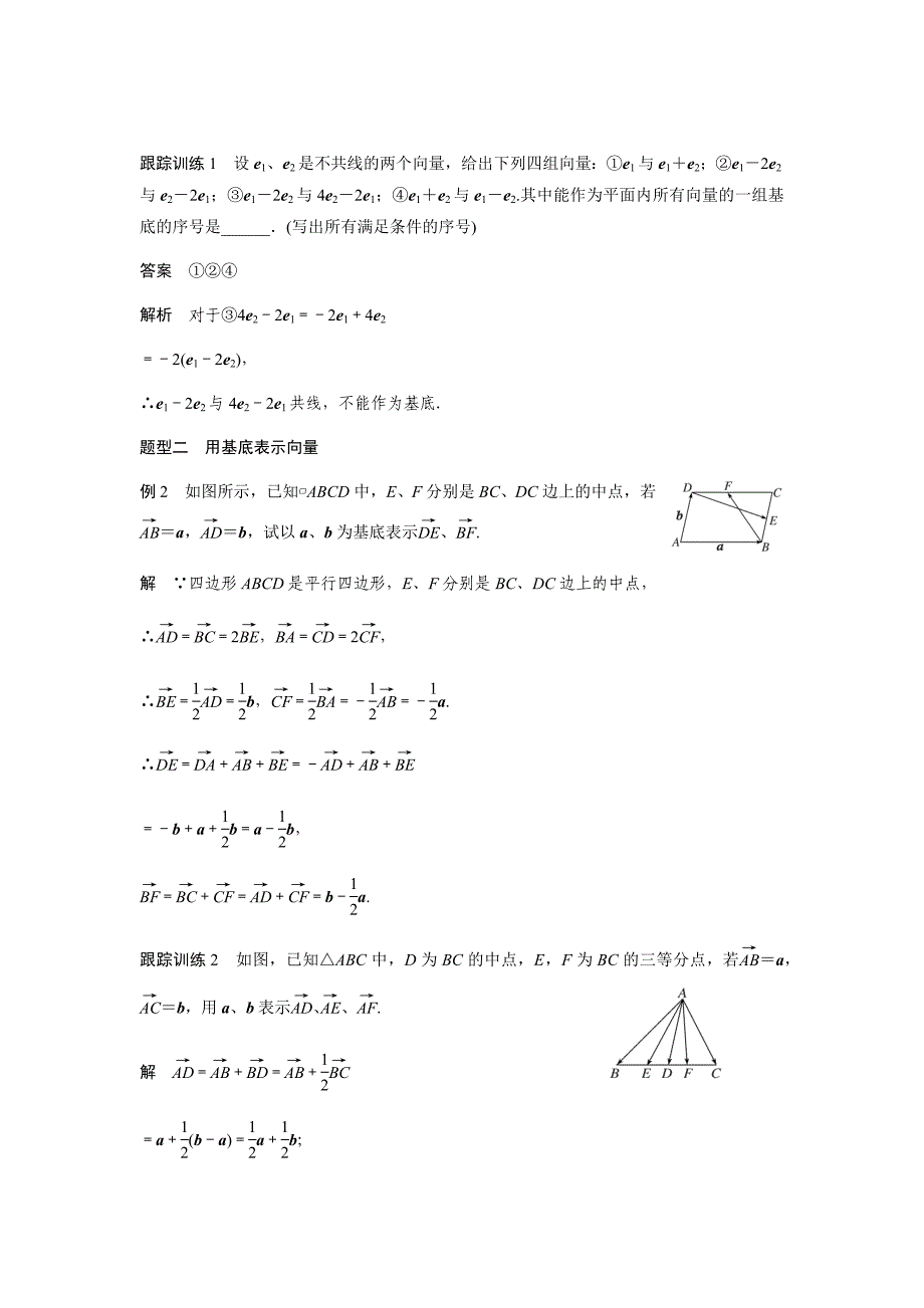 必修四平面向量基本定理附答案资料_第3页