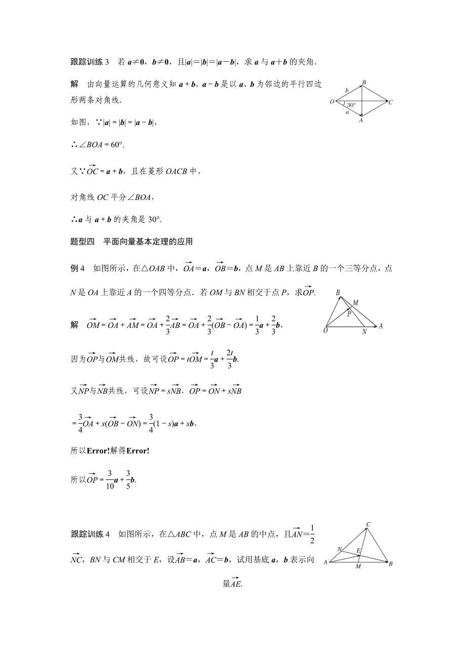 必修四平面向量基本定理附答案资料_第5页