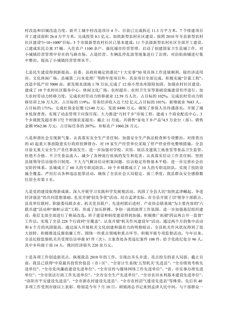 县委十一届十三次全体讲话_第3页