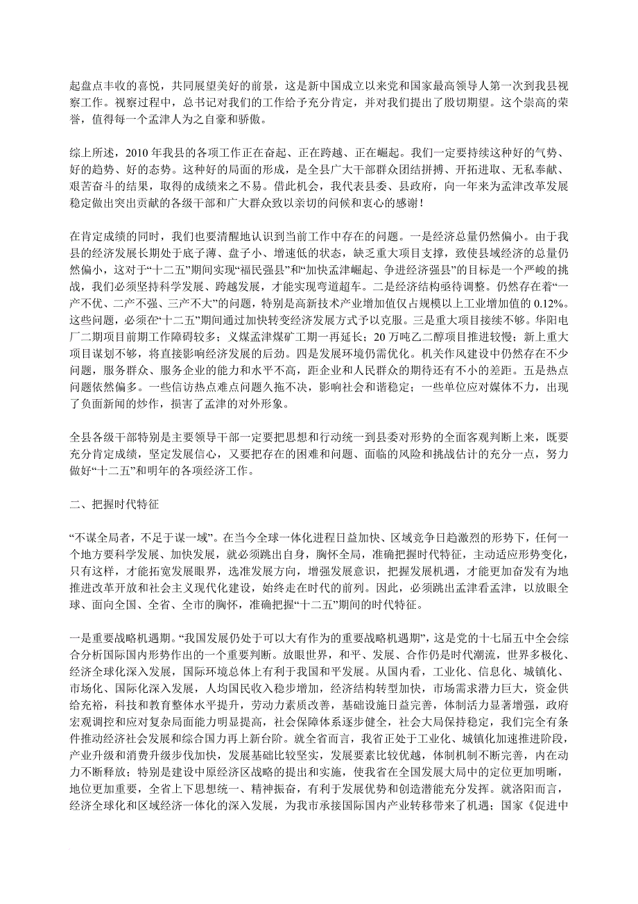 县委十一届十三次全体讲话_第4页