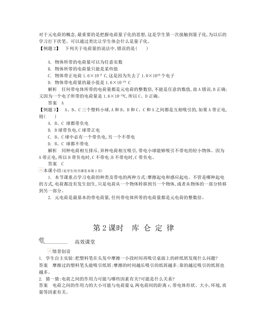 凤凰新学案·高中物理 选修3-1 (教师用书)全国教育版e.doc_第3页