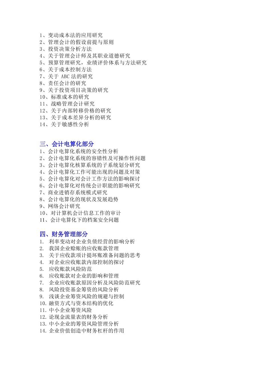 会计出纳毕业论文7.doc_第4页