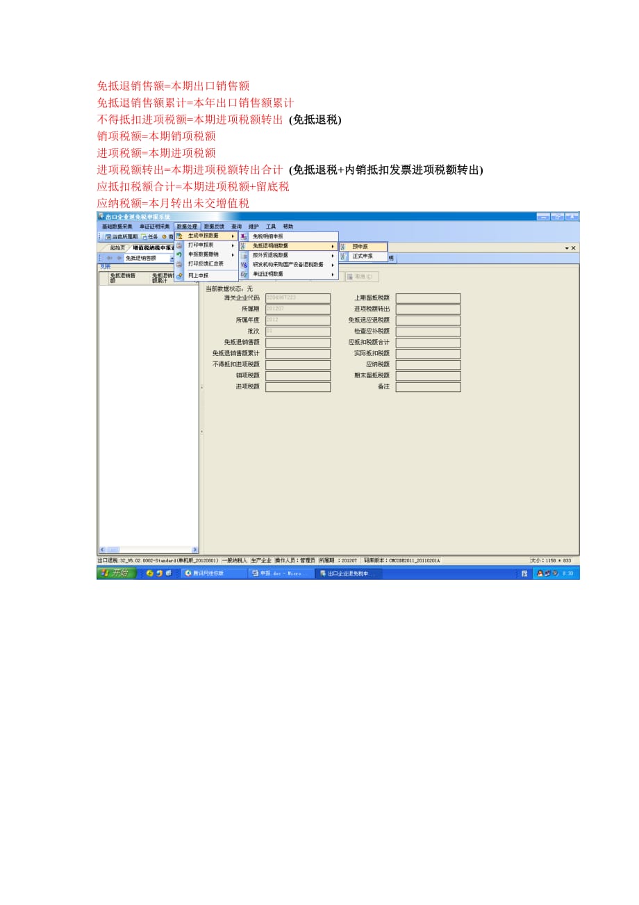 出口退税及网上申报操作流程.doc_第3页