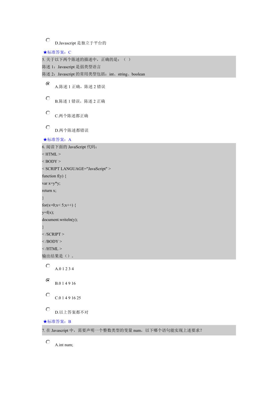 JavaScript试题集_第2页