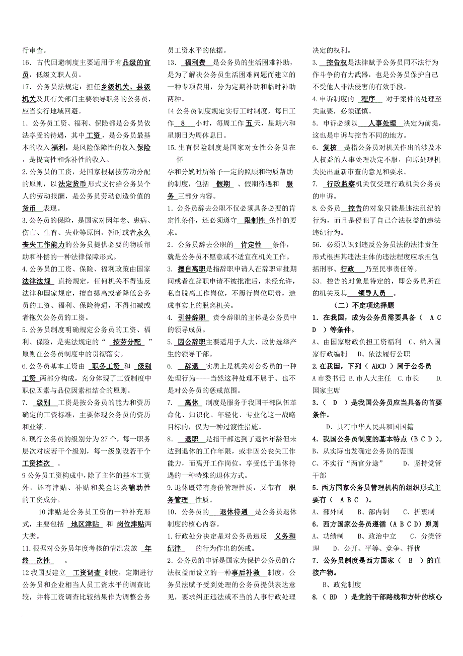 国家公务员制度期末复习综合练习题.doc_第3页