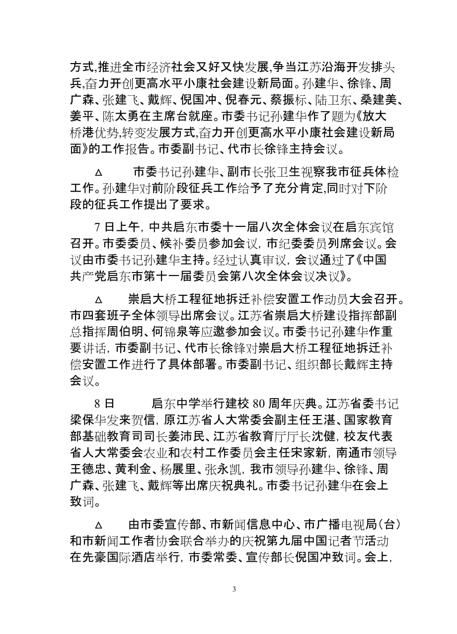 启 东 市 大 事 记.doc_第3页