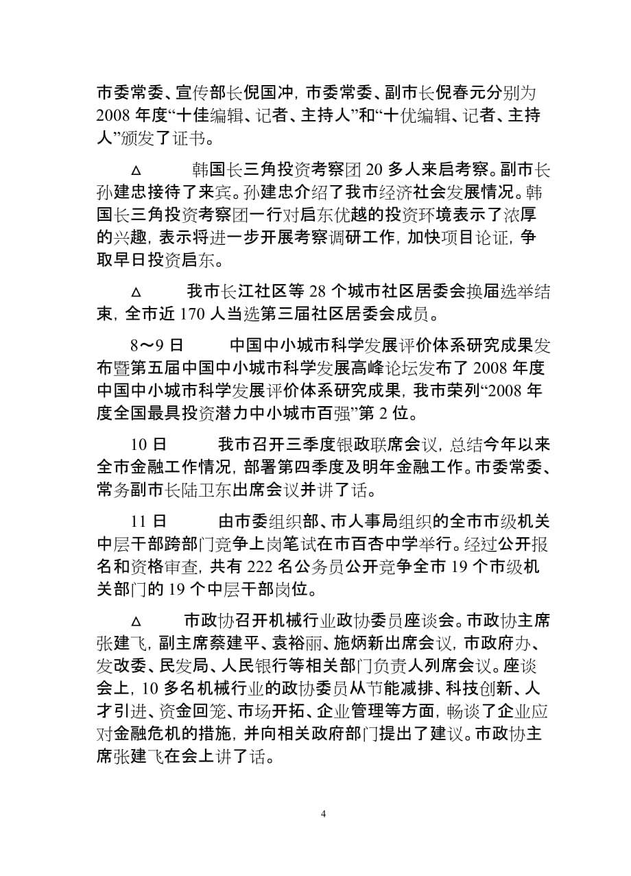 启 东 市 大 事 记.doc_第4页