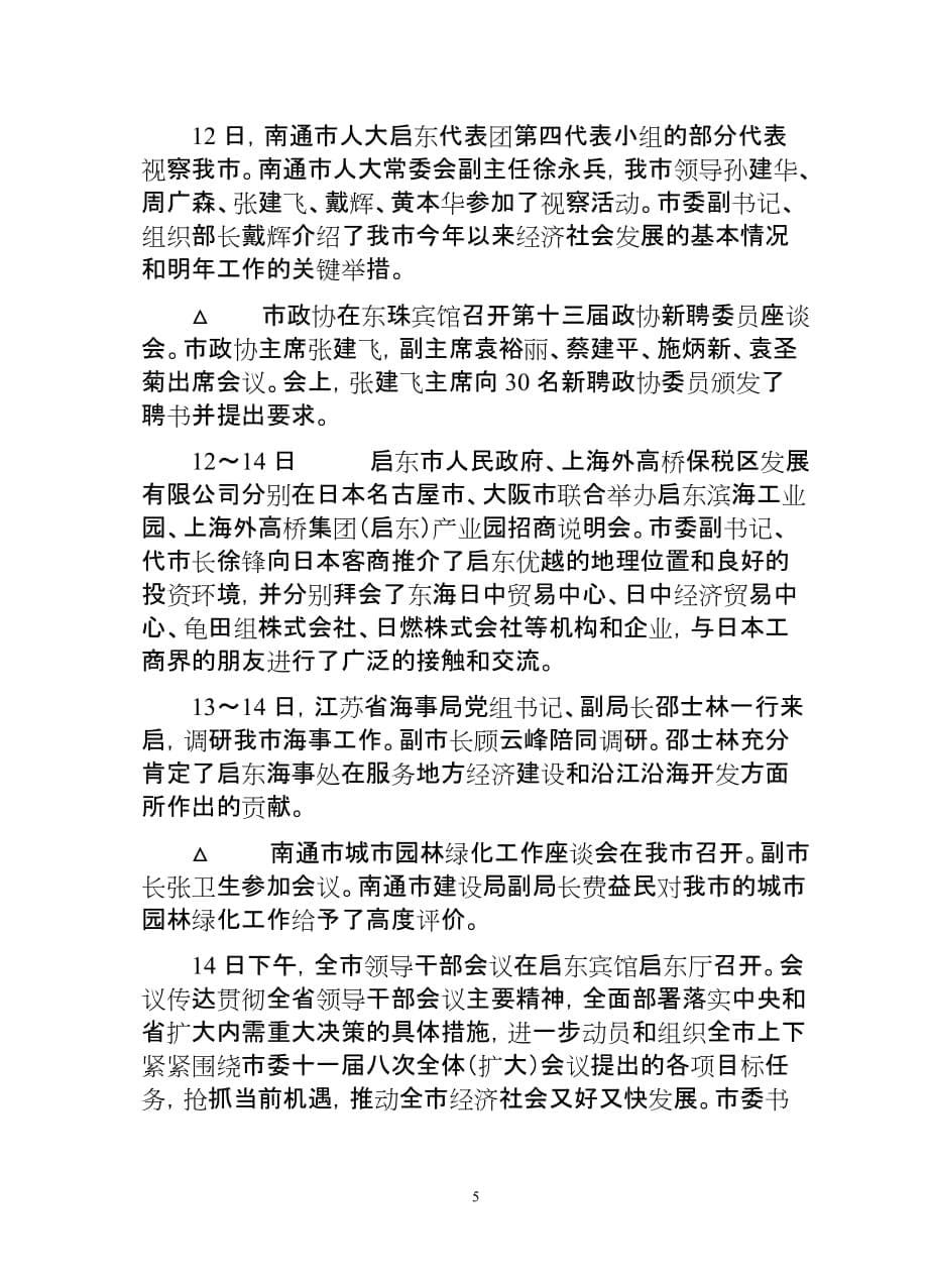 启 东 市 大 事 记.doc_第5页