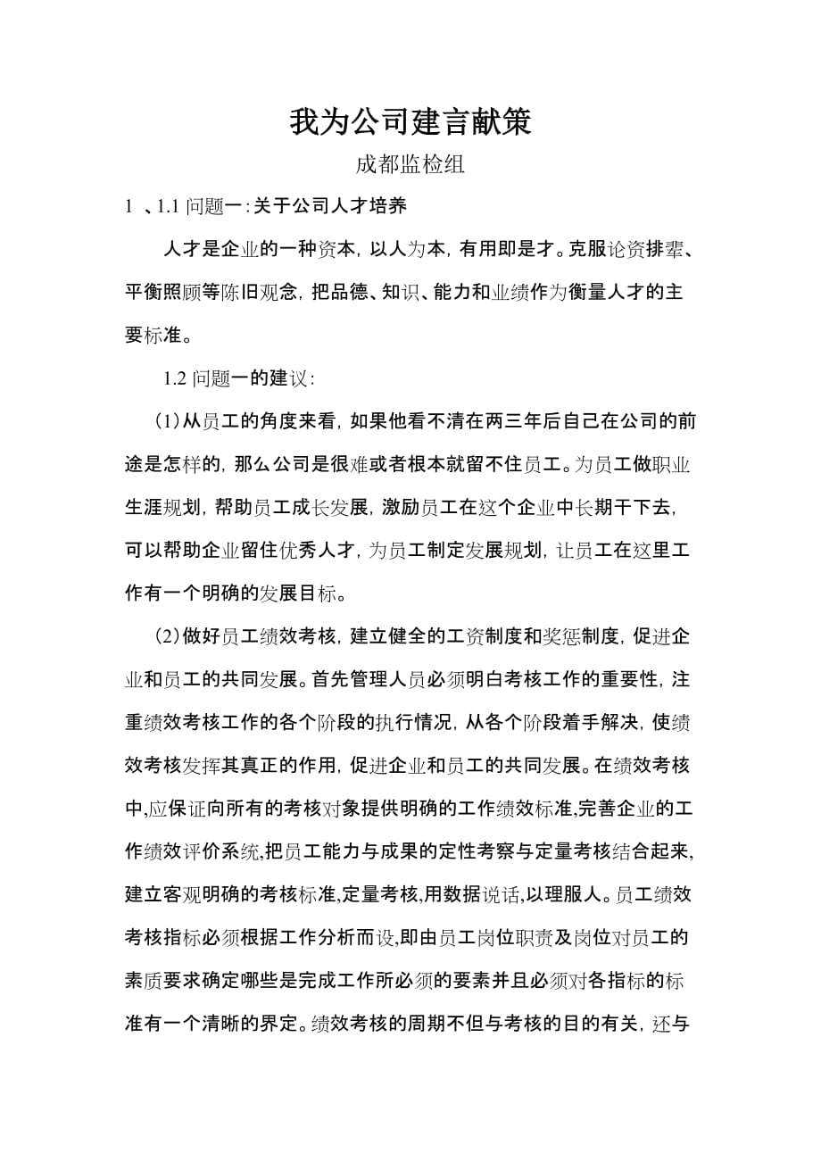 我为公司建言献策资料_第1页