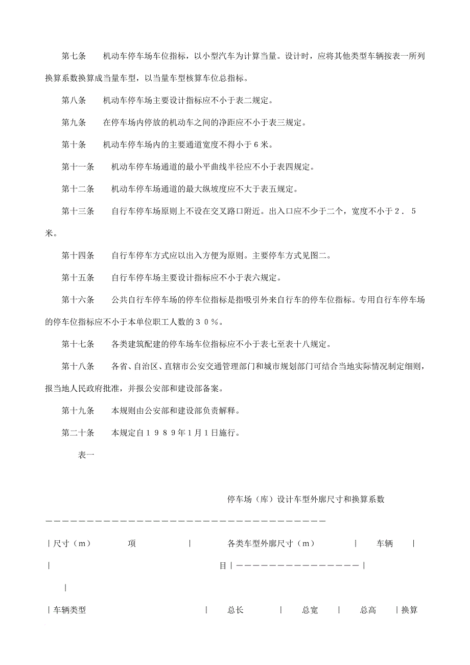 停车场尺寸规定.doc_第3页