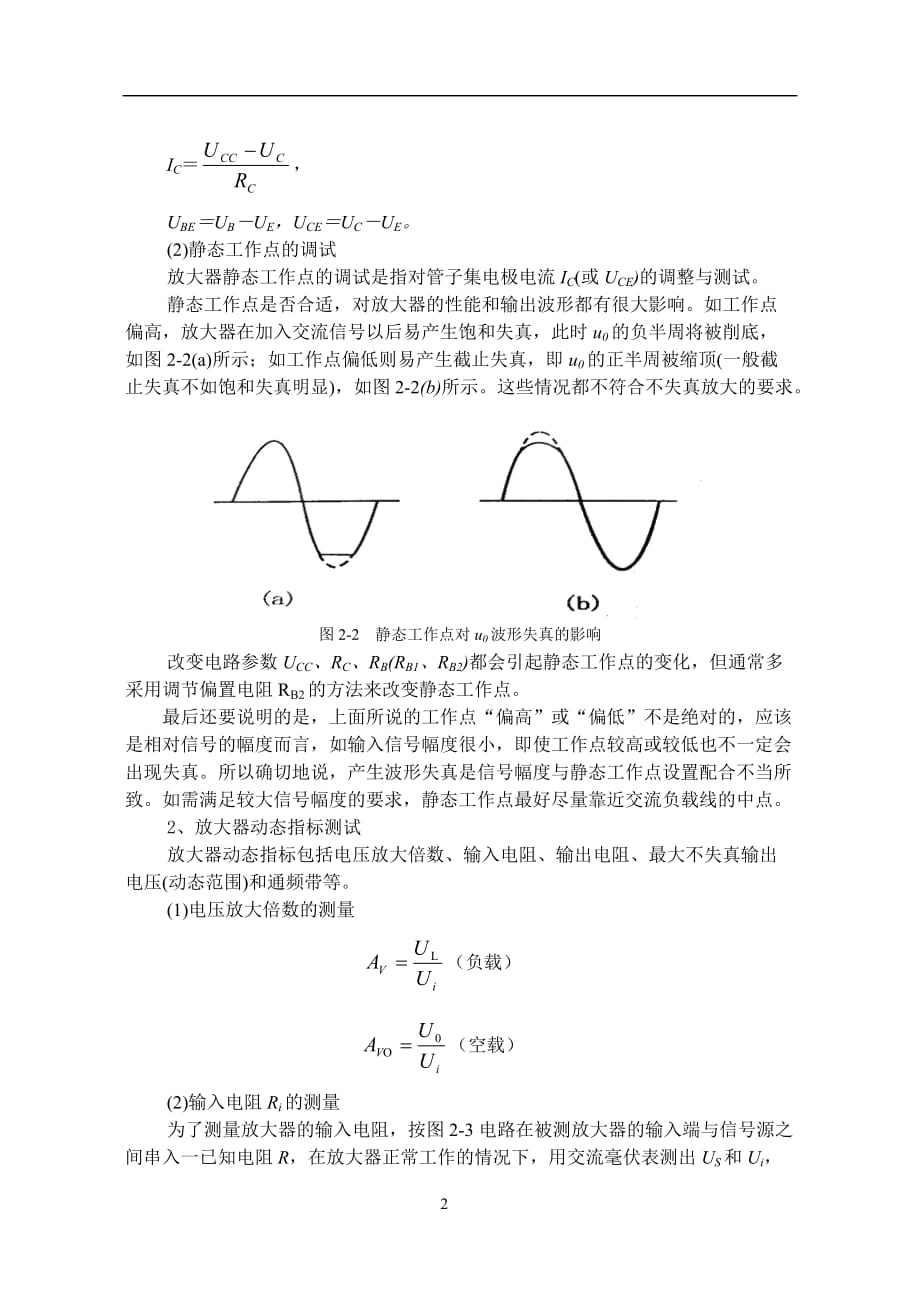 模拟电子技术实验二教案资料_第2页