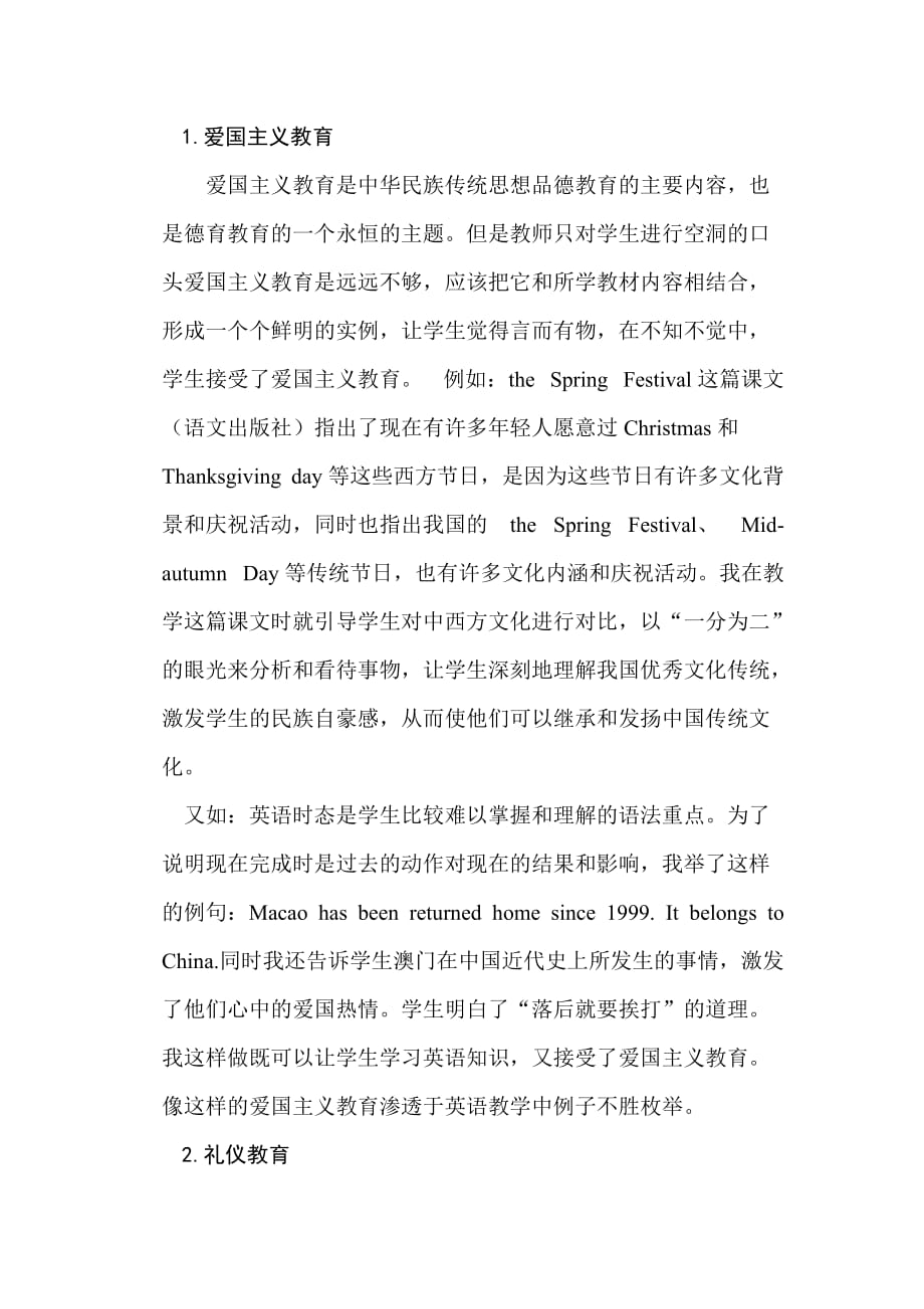 在英语教学中如何渗透德育教育的几点体会.doc_第2页