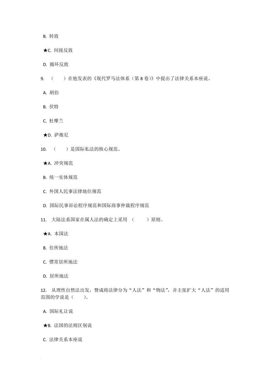 国际私法网上作业任务题及参考答案_国际私法01任务_0010_key.doc_第3页